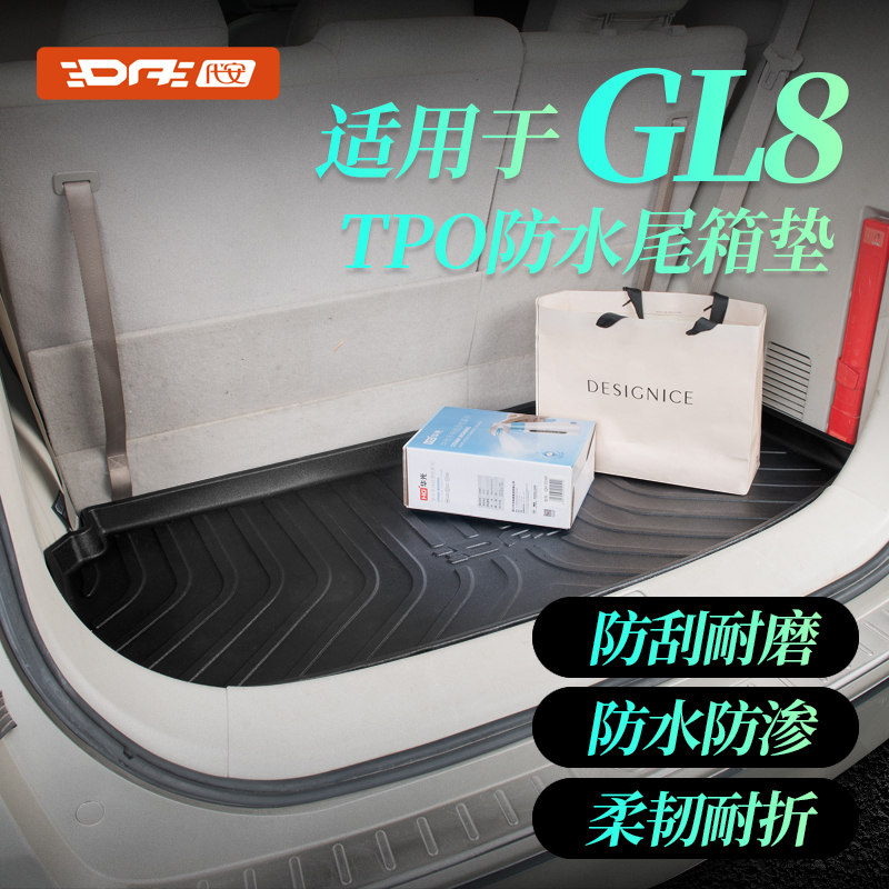 专用别克gl8后备j箱垫 652T陆尊653T 胖头鱼GL8尾箱垫汽车用品改