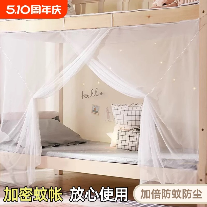 蚊帐老式免安装上下o铺大学生宿舍寝室单人床简易专用一体式床帘