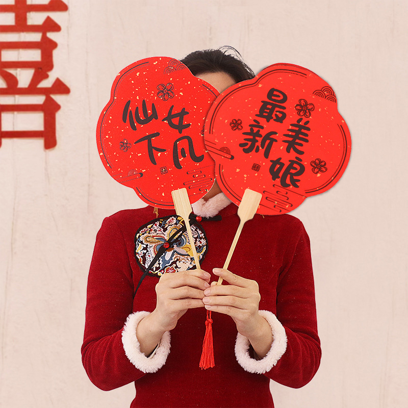 迎亲团扇中式红色纸扇接亲道具y结婚新娘伴娘姐妹团拍照道具团扇
