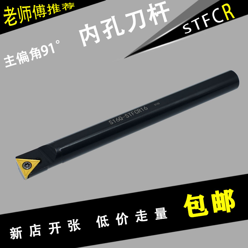 数控内孔镗孔刀杆91度S08-STFCR09/S10-GSTFCR11/S16-STFCR16