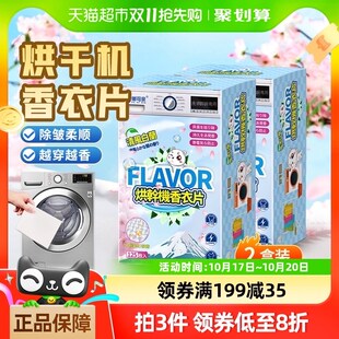2盒装烘干机香衣片香薰烘衣纸专用除味剂干香R片柔顺除皱防去静电