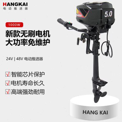航凯24V48V无刷船用电动推进器皮划艇塑料船马达螺旋桨挂浆船外机
