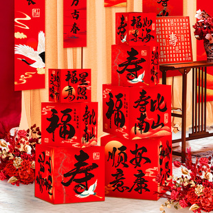 老人过寿寿宴场景装 饰布置生日妈妈80六十大寿落地X摆件地堆堆盒