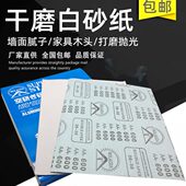 木工 包邮 打磨皮沙纸 0干目号墙壁240白色180060干磨砂纸0砂12010