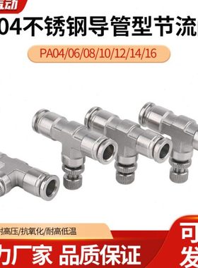 304不锈钢节流阀管道阀SA直通气管胶管快速插接头气动节流阀接头