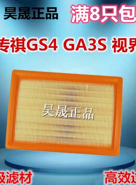 祺G滤清器GA3T空气滤芯. S4    11.5传适配 空滤3ST  视界