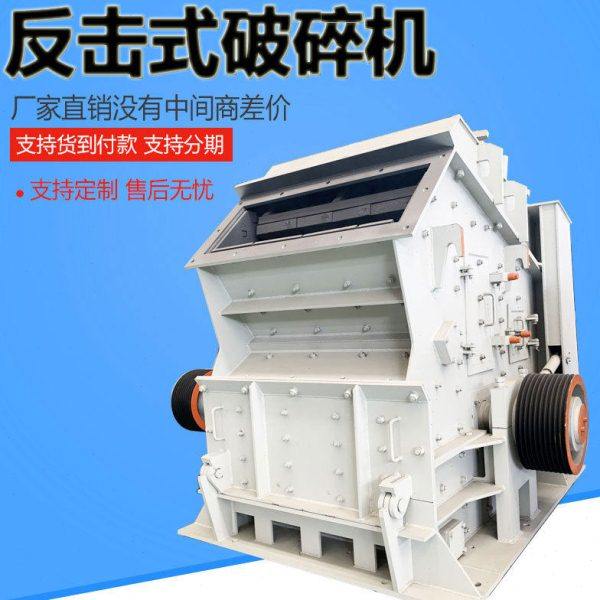 现货河南反击式破碎机花岗岩移动式破碎机生产加工,机械设备,破碎机,淘宝优惠券,粉丝福利购,淘宝优惠卷