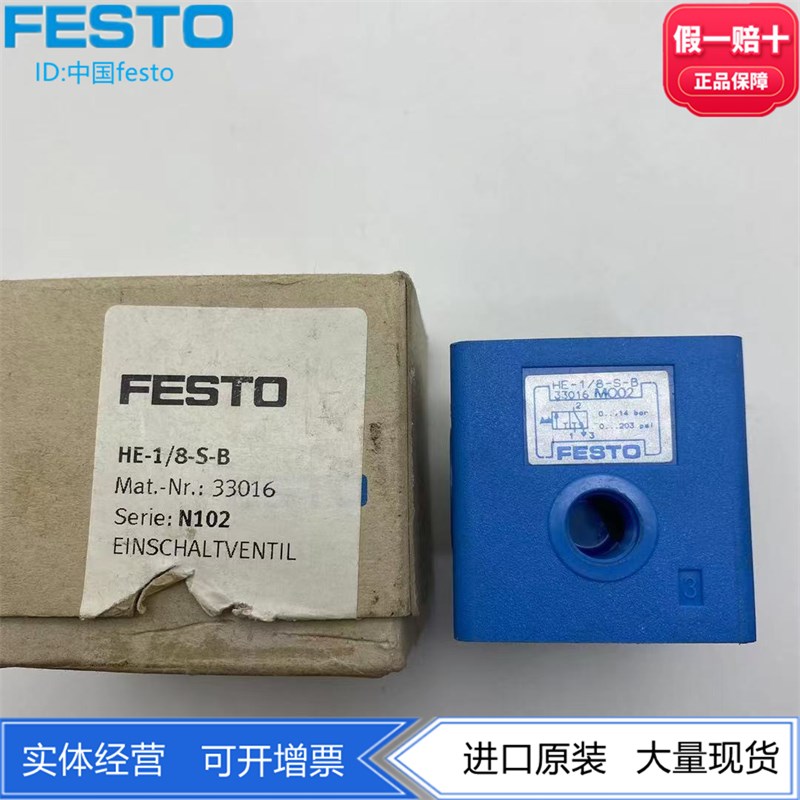 FESTO费斯托开关阀HE-1/p8-S-B 33016 MS4-EM1-1/8 541262正品现