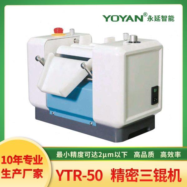 永延 50精密三辊机 精度可达2μm以下 实验室三辊机 手动三辊机,机械设备,研磨机,淘宝优惠券,粉丝福利购,淘宝优惠卷