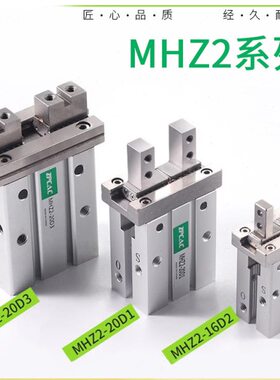 气动手指气缸平行夹爪MHZ2-10D1/16D1/20D1/25D1/32D1/40D1 D2D3