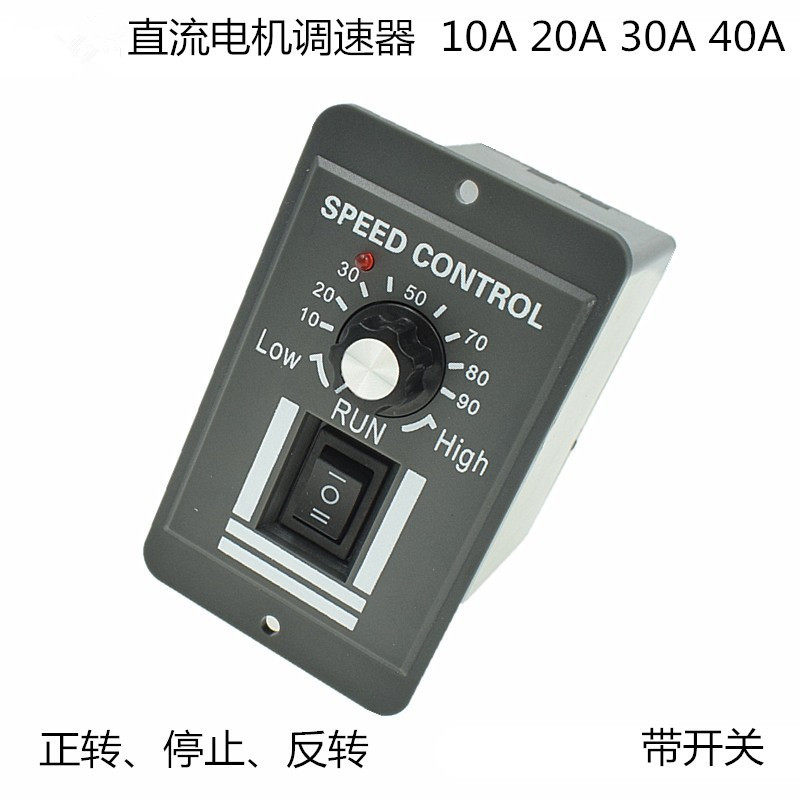 DC12V2e4V36V直流电机控制器10A/40A有刷电机马达调速器控制模块