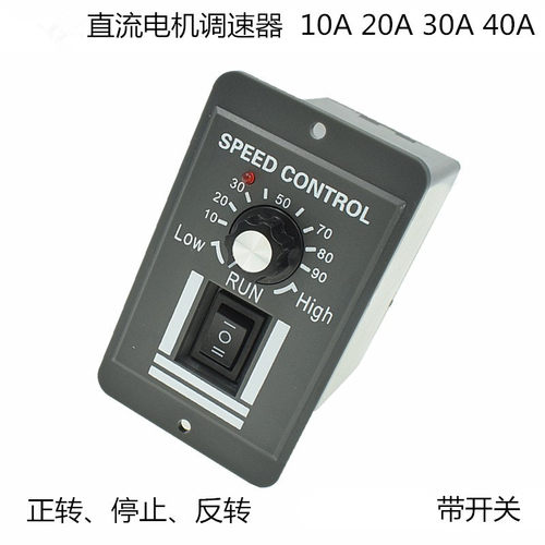 DC12V2e4V36V直流电机控制器10A/40A有刷电机马达调速器控制模块