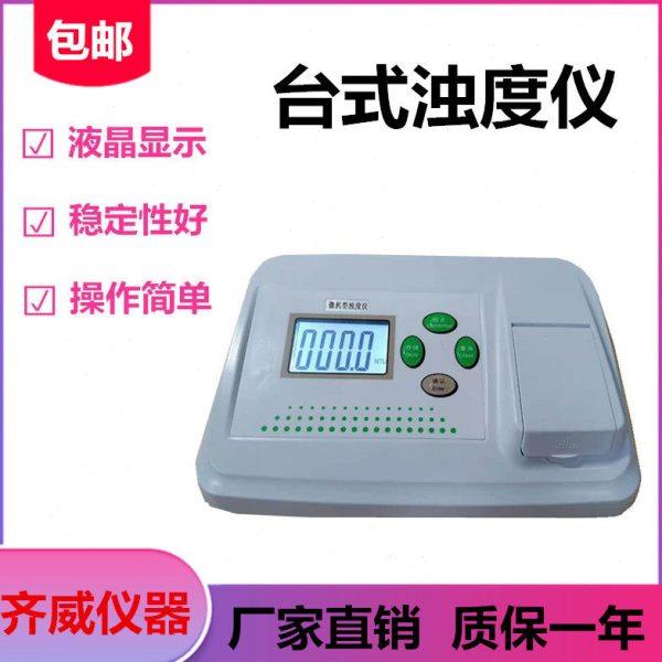 台式浊度仪WGZ系列微机款WGZ-800污水自来水浑浊度水质检测仪齐威,五金/工具,水质分析仪,淘宝优惠券,粉丝福利购,淘宝优惠卷