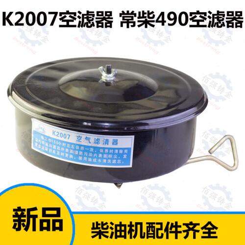 K2007常柴490空滤器k2007 华丰柴油机 K4100 空气滤清器滤芯