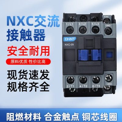 交流接触器NXC-09/12/18/32常开常闭单相三相220v水泵接触器