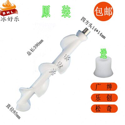 广绅冰淇淋机搅拌轴配件麦康雪崎冰美淇乐乐创甜筒冰激凌机搅拌器