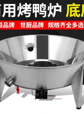 磁厨 磁世10烤鸭炉 /90 型号0带木炭通用无8燃气 0商用  劲恒底座