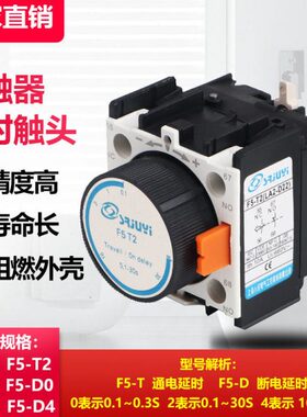 空气延时头F5-T0 F5-T2 F5-T4 F5-D0 F5-D2 F5-D4 接触器延时触头