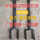 夹子取芯取取钳子水钻钻隧道取钳子神器水钻磨夹子芯芯石器芯水取