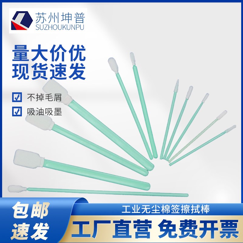 工业无尘棉签擦拭棒净化激光海绵布头写真O喷绘机UV喷头墨刷