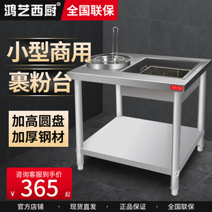 裹粉台商用小型800A果粉台鸡排裹粉机裹面机商用炸X鸡汉堡店设备