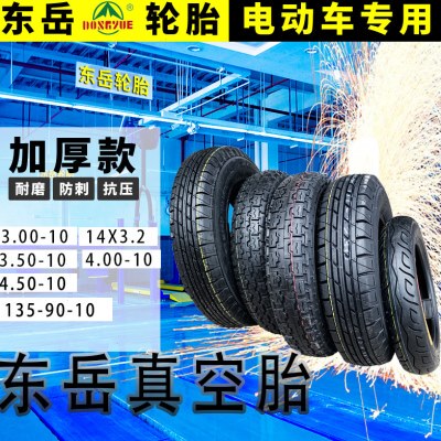 电动三轮车东岳轮胎真空外胎3.00/3.50/4.00/4.50-10/135/90-10胎