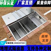 式 油水分离器水油污厨房埋过滤地不锈钢级沟餐饮地沉淀三 隔油池款