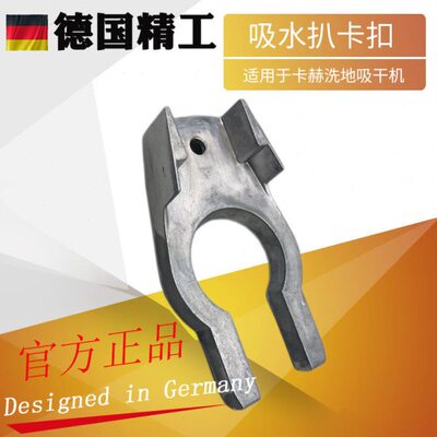 固定洗地机60B卡扣板B/固定夹吸盘 刮板D驰凯赫 40架卡50B50U型