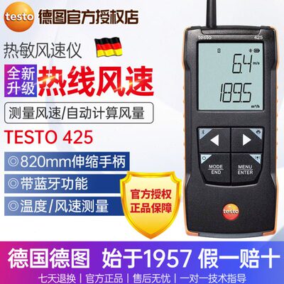 德国testo德图425热线式风速计热线风速仪热敏式风速计高精度手持