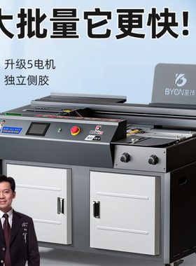 宝预联冠C6-V触屏全自动胶装机a4带侧胶图文书本热熔胶颗粒装订机