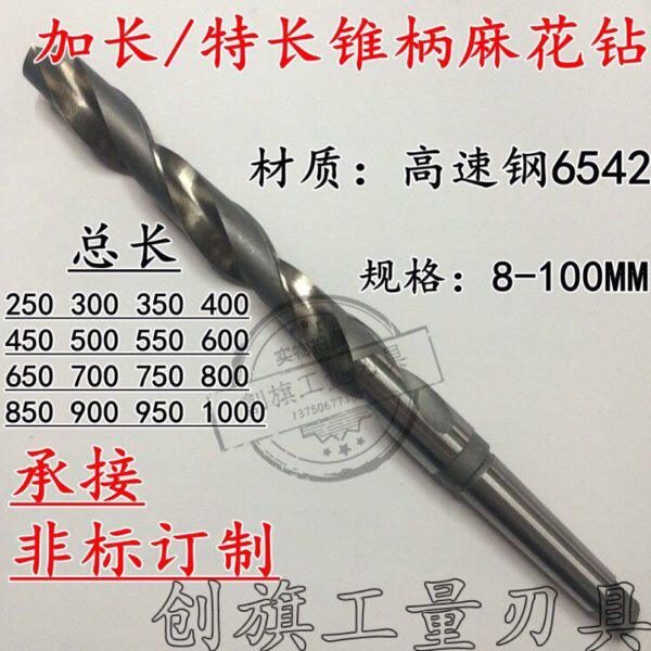 哈尔滨加长锥柄麻花钻22mm*650mm全长钻头莫氏扁尾钻咀W65高速钢