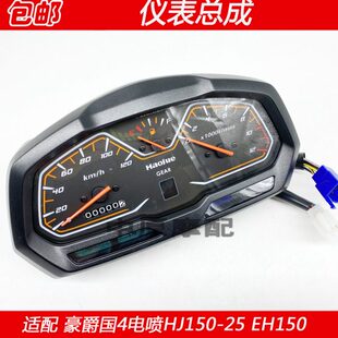 公里J转速表适配豪爵表H1H 150 50表摩托车仪表A25里程25 总成E