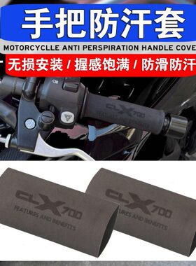 适用春风700CL-X 改装摩托防滑防汗舒适橡胶热缩车把套CLX700握把