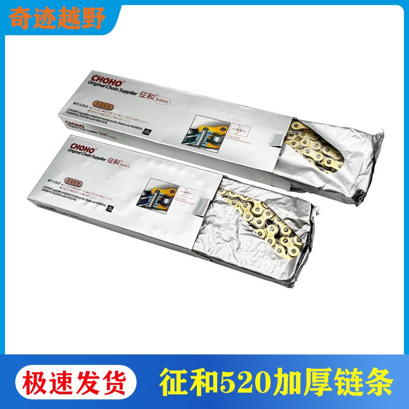 征和链条极盗者魔术师波速尔M4鑫源越野跑J车520H加厚油封金色链