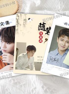 任嘉伦国超文集随笔故事嘉圈往事嘉人专属周边同框创意礼品