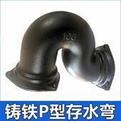 配件头管B弯管件水型下水管活接柔性铸铁倒流污水弯存水弯反P防