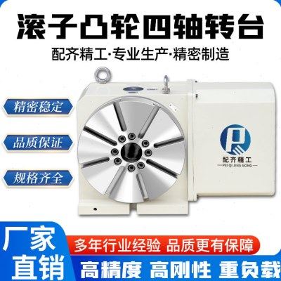 滚子凸轮四轴数控转台高精密分度盘四轴分度头加工中心旋转台,标准件/零部件/工业耗材,分度头,淘宝优惠券,粉丝福利购,淘宝优惠卷