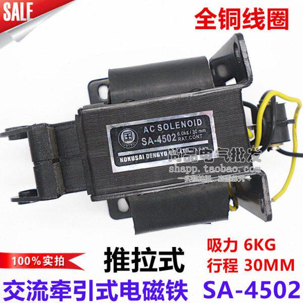 SA-4502推拉式牵引电磁铁交流220v吸力6kg行程30mm拉伸拉杆铜线圈