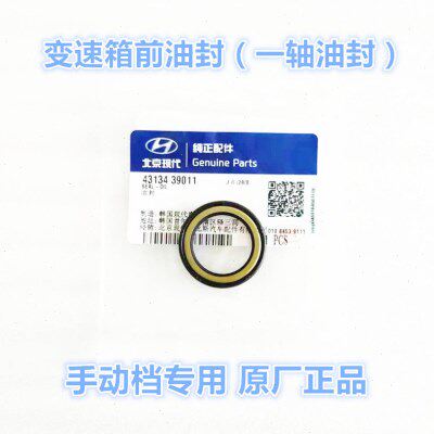 起亚赛拉图锐欧福瑞迪狮跑智跑K2K3K4K5焕驰变速箱前油封一轴油封