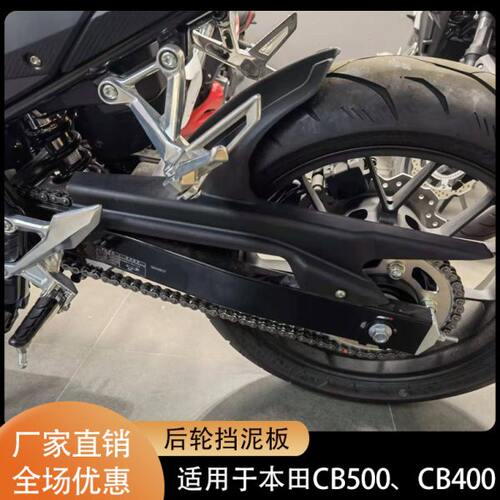 CB500X/CB500F/CB400F/CB400X改装中置后挡泥板 后挡泥瓦 挡水板