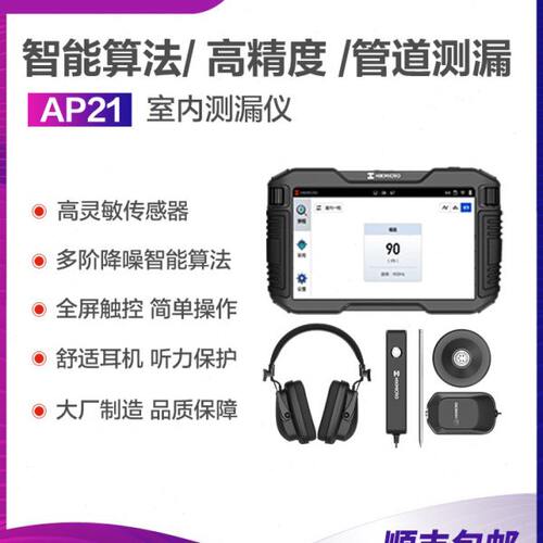 海康微影威视AP21漏水点检测仪地下测漏仪器高精度水管检测H10S