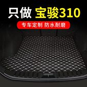 后备箱垫改装 专用w子配件310后背用品 宝骏310车垫尾箱汽车全包围