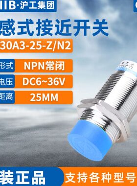 A3流N/30P沪工常闭2直三线NL接近开关JL--式电感传感器25ZN金属