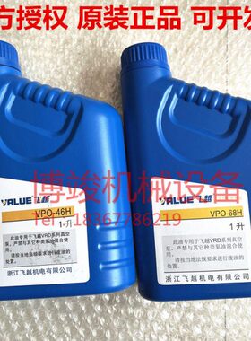 6868-V ALU 越46O机油油H 飞真空泵-P专用原装46OVVHPOP-VOPM-EVP