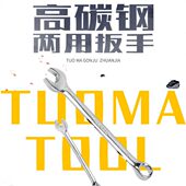 21拓.22 ..23台湾1132.127 扳手 开口梅花两用6 .24 马13