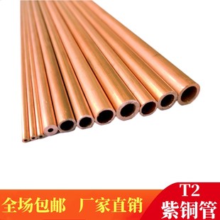 紫f铜毛细管 T2紫铜管 纯铜管2 无缝紫铜管 12m