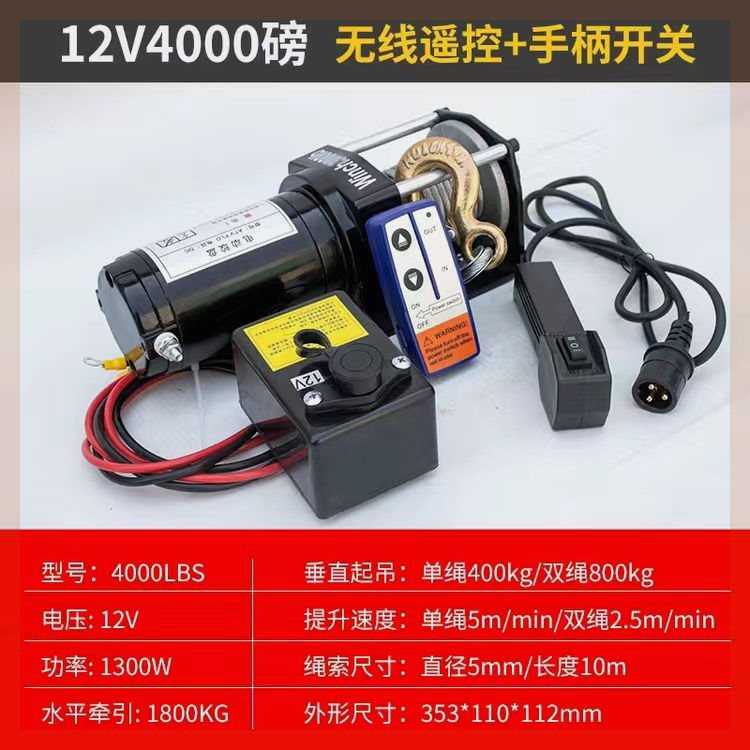 卷扬机电动葫芦自救电动绞盘u汽车绞盘小牵引24v12v车载吊越野车