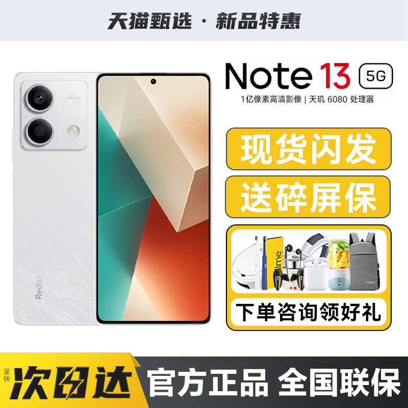 【送多重好礼】REDMI红米Note13新款5G手机智能学生老年备用小米手机官方旗舰店正品红米手机note14Pro/15Pro