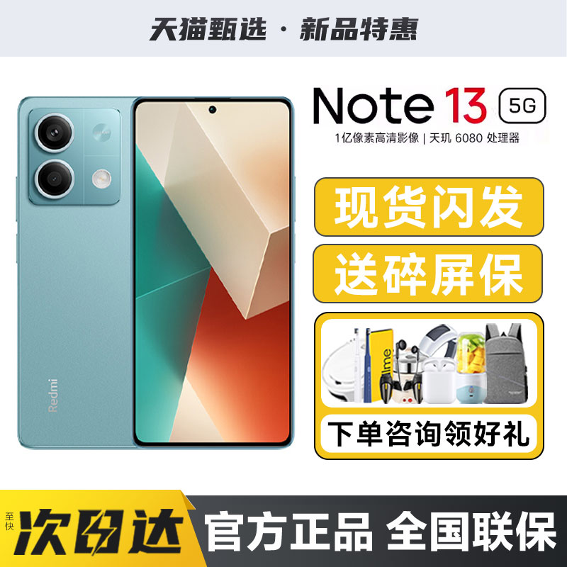 【送多重好礼】REDMI红米Note13新款5G手机智能学生老年备用小米手机官方旗舰店正品红米手机note14Pro/15Pro