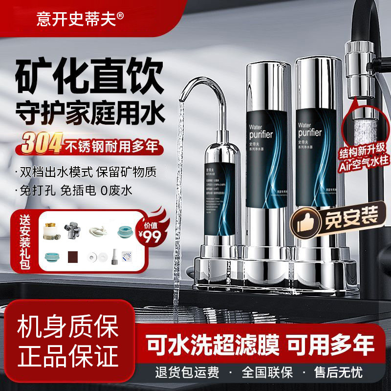 意开史蒂夫净水器家用直饮厨房台式自来水龙头井水滤机陶瓷过滤器